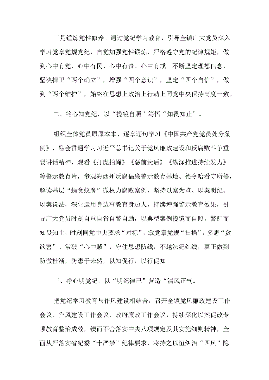 2024年党纪学习教育阶段性工作亮点10篇.docx_第2页
