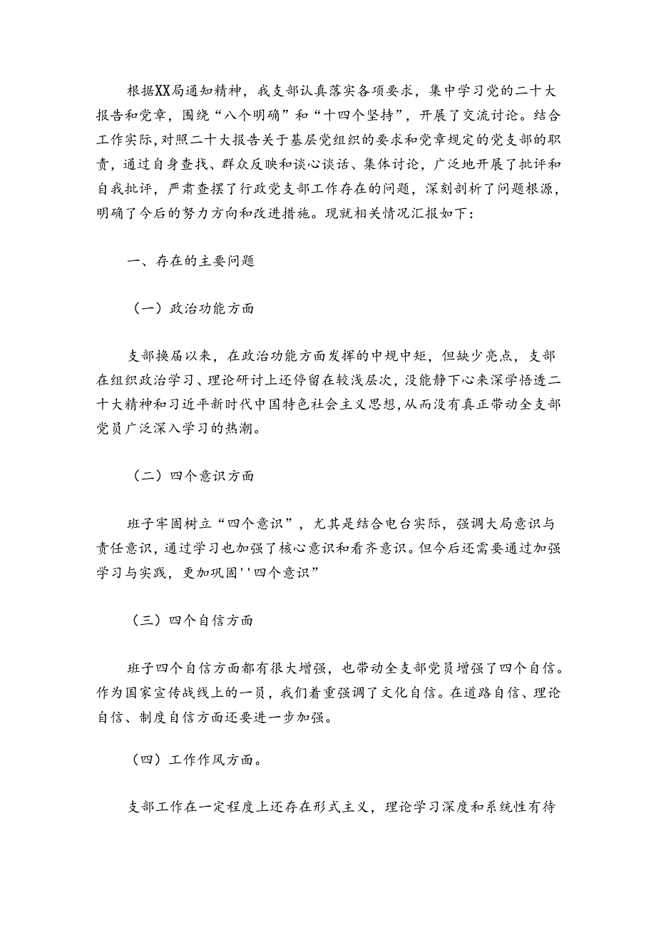2024基层党组织生活会支部班子对照检查材料范文20242024五篇.docx_第3页