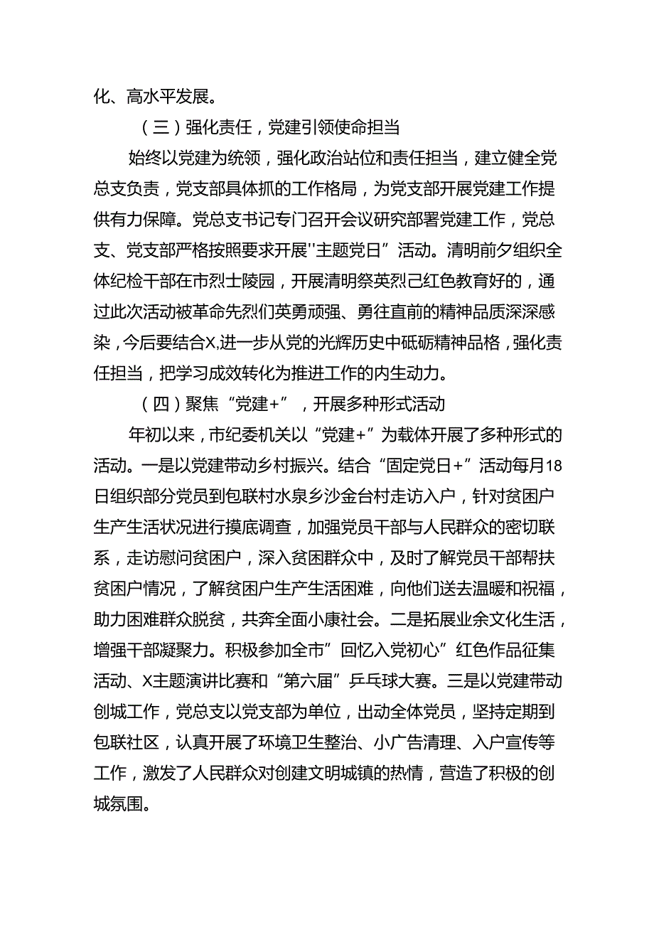 2024年上半年党支部工作总结【9篇】.docx_第2页