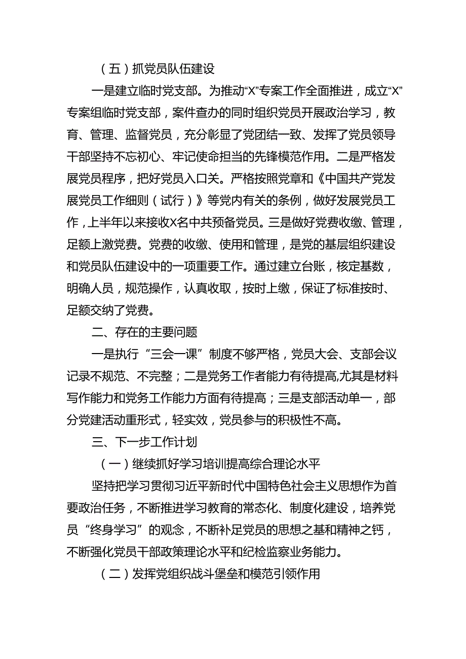 2024年上半年党支部工作总结【9篇】.docx_第3页