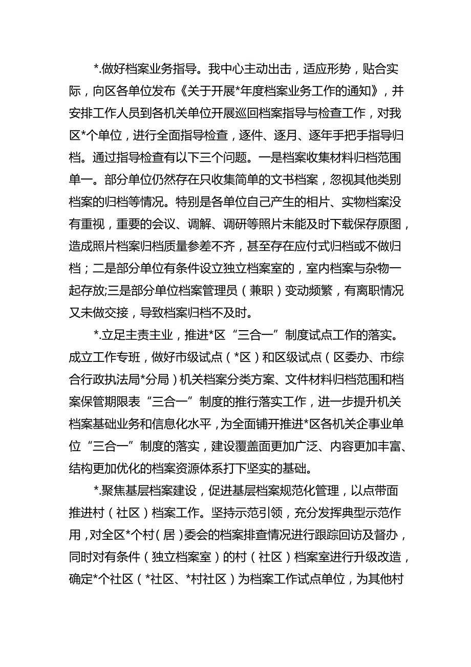 档案管理中心上半年工作总结.docx_第3页