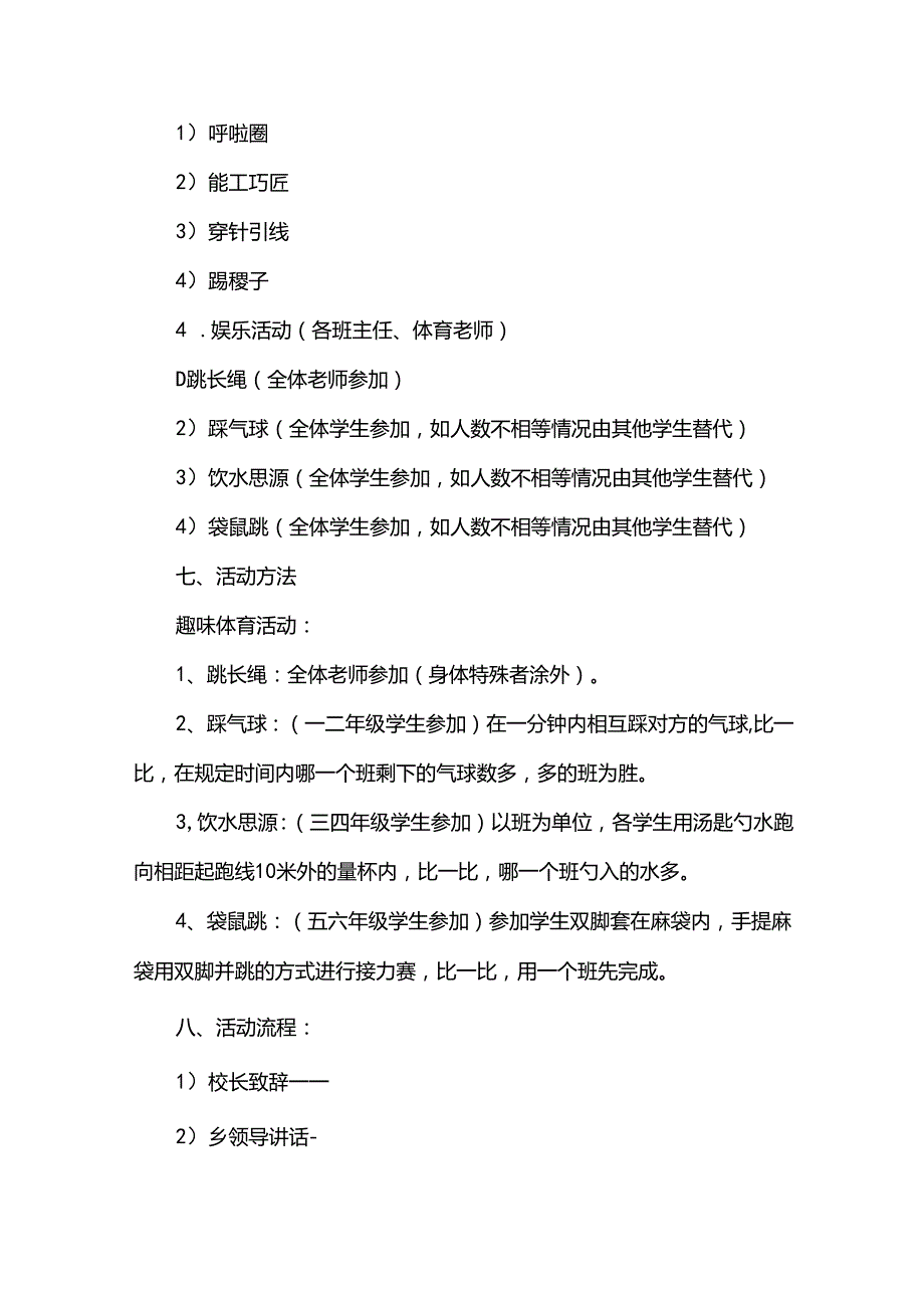 关于六一儿童节策划书范文（35篇）.docx_第2页