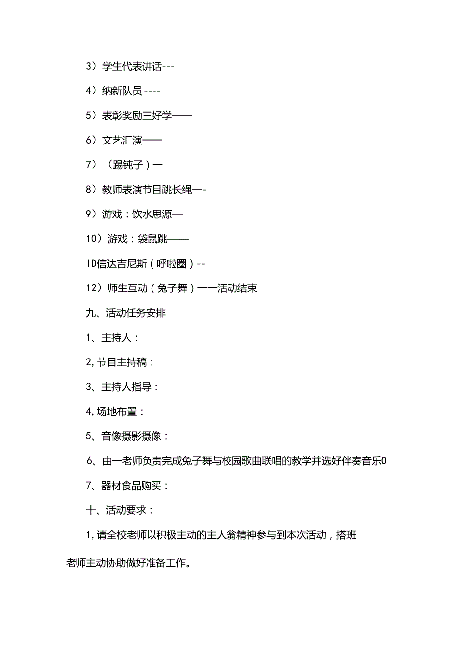关于六一儿童节策划书范文（35篇）.docx_第3页