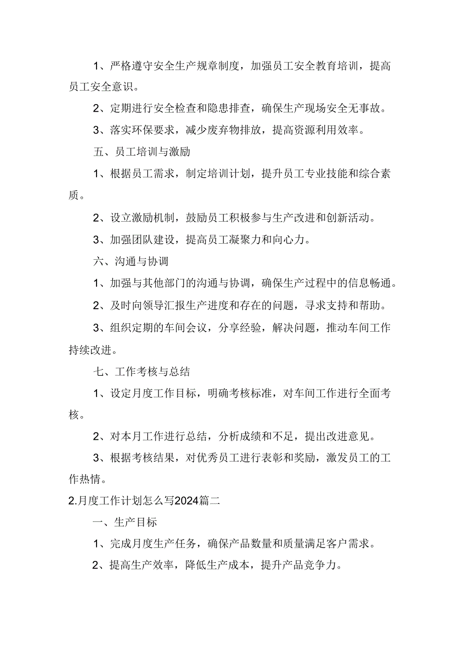 月度工作计划怎么写2024（10篇）.docx_第2页