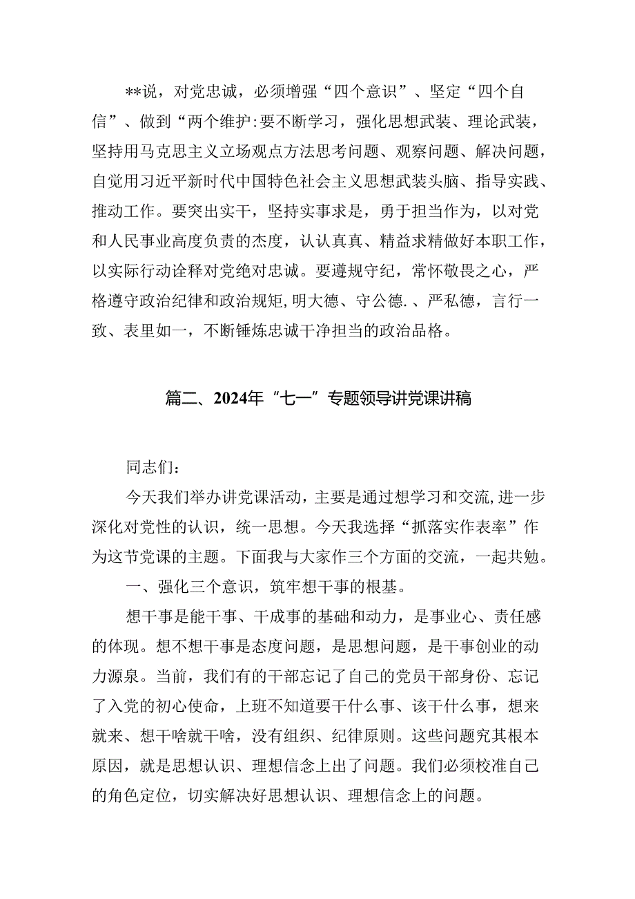 2024年支部书记讲七一党课讲稿(12篇集合).docx_第3页