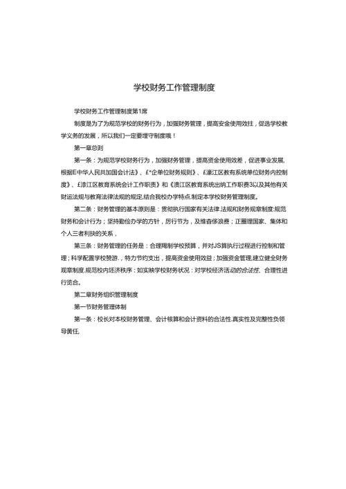 学校财务工作管理制度.docx