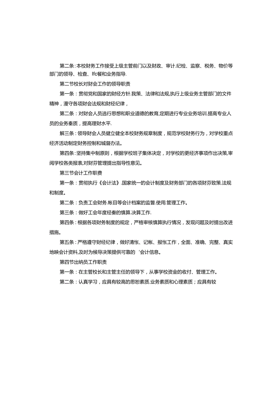 学校财务工作管理制度.docx_第2页