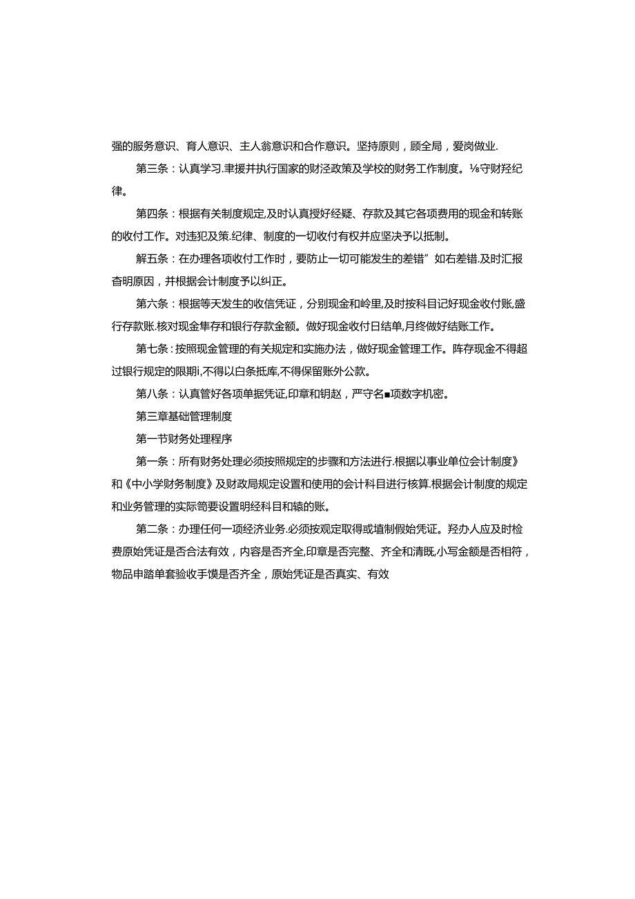 学校财务工作管理制度.docx_第3页