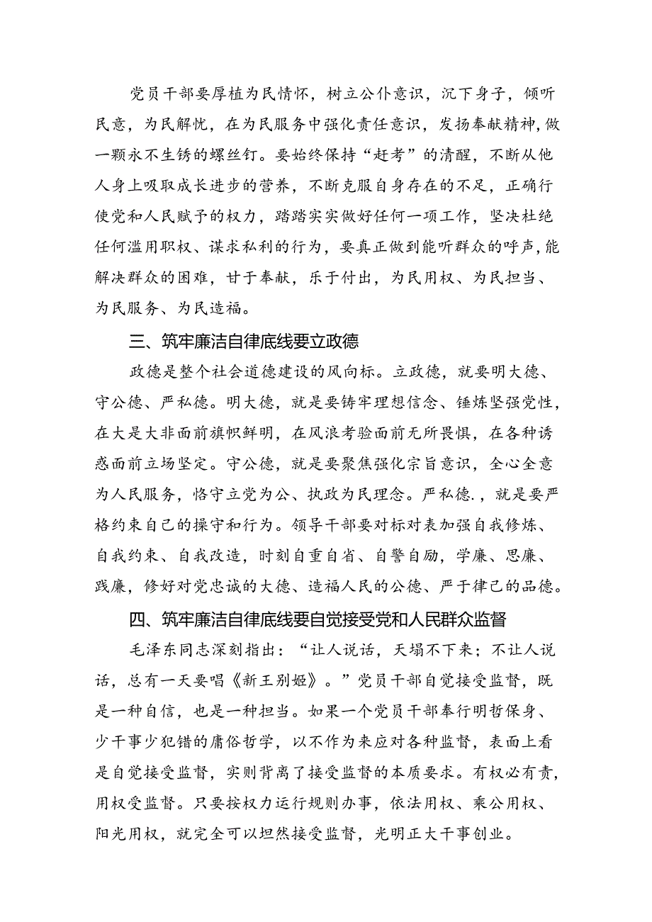 2024年党纪学习教育廉洁纪律研讨发言范文10篇（精选版）.docx_第3页