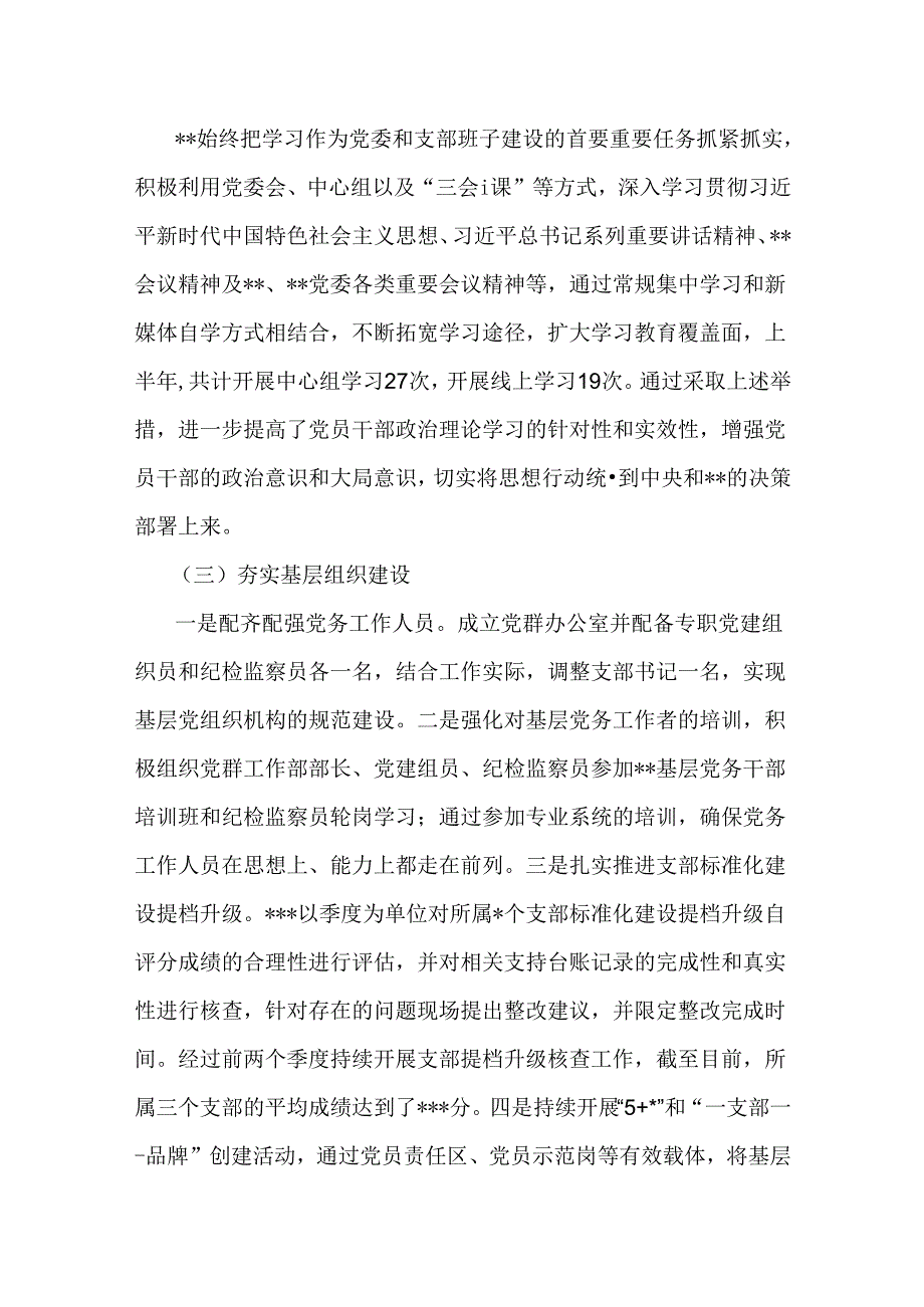2024年（2篇稿）上半年党建工作总结及下一步工作计划.docx_第2页