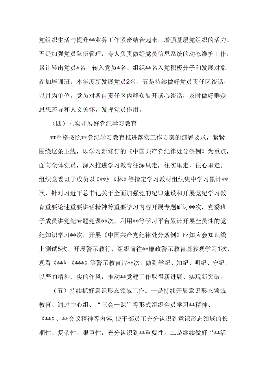 2024年（2篇稿）上半年党建工作总结及下一步工作计划.docx_第3页