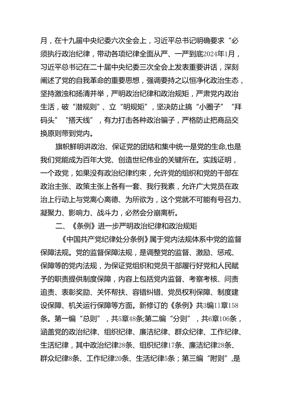 支部书记《党纪学习教育专题党课》讲稿汇编(15篇).docx_第3页