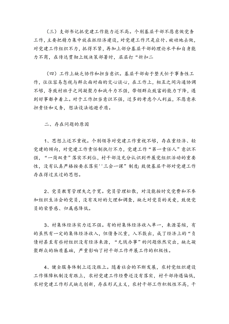 基层党建存在的问题及原因分析范文20242024(精选8篇).docx_第2页