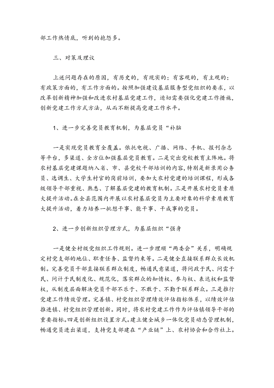 基层党建存在的问题及原因分析范文20242024(精选8篇).docx_第3页