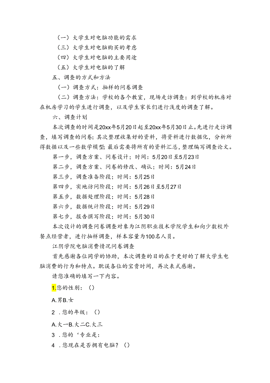 电脑使用情况报告（3篇）.docx_第2页