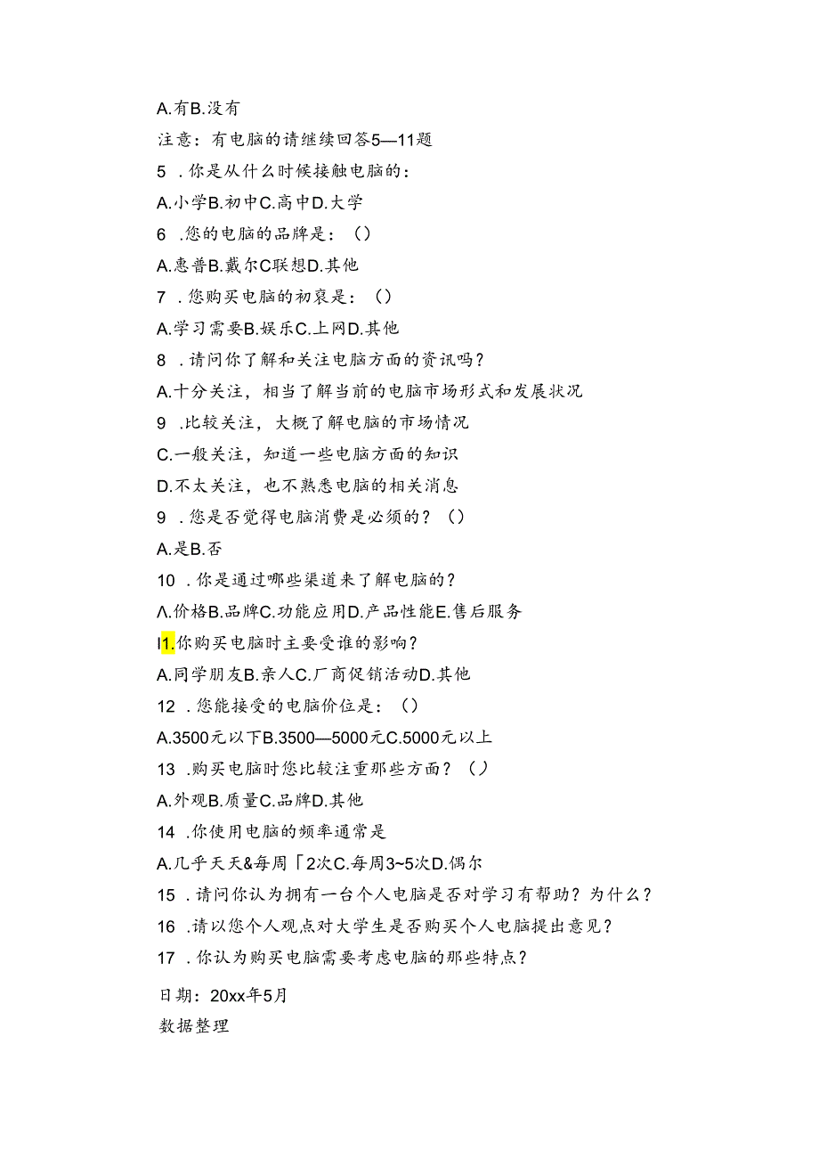 电脑使用情况报告（3篇）.docx_第3页