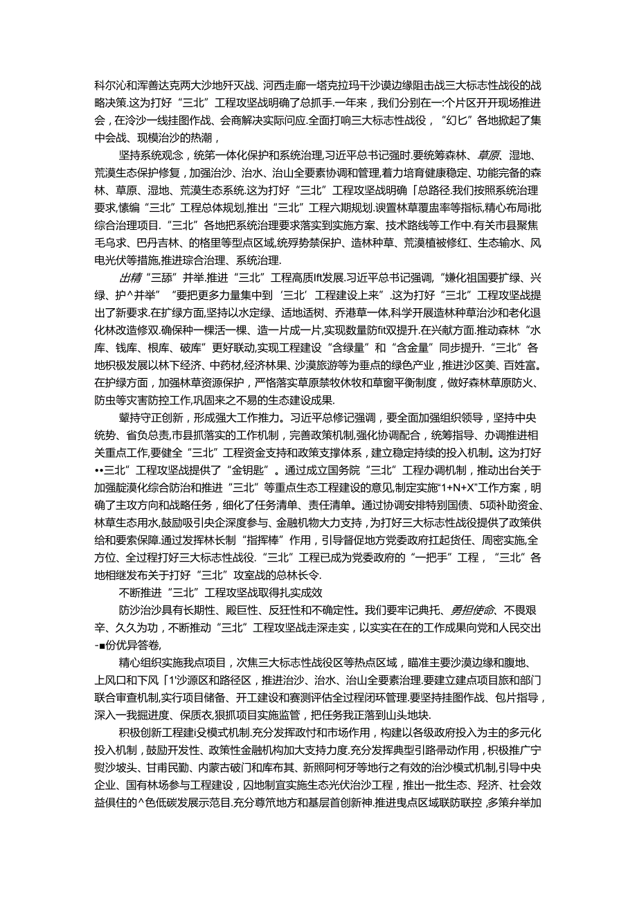 打好“三北”工程攻坚战心得体会2.docx_第2页