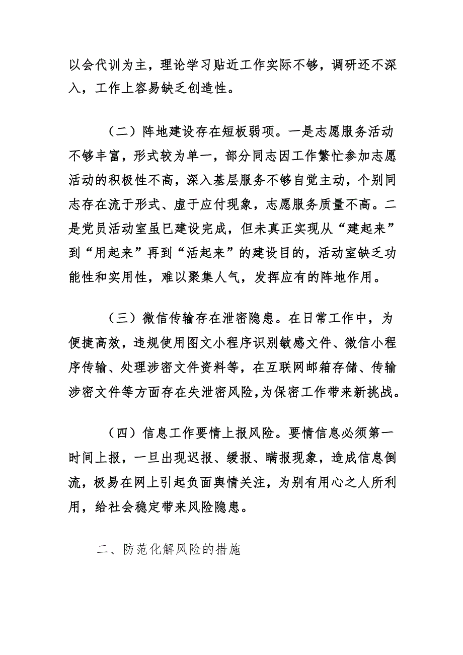 2024年意识形态工作研判报告（精选）.docx_第2页