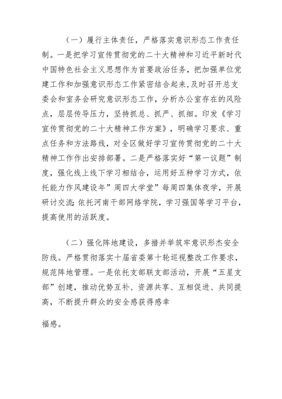 2024年意识形态工作研判报告（精选）.docx_第3页