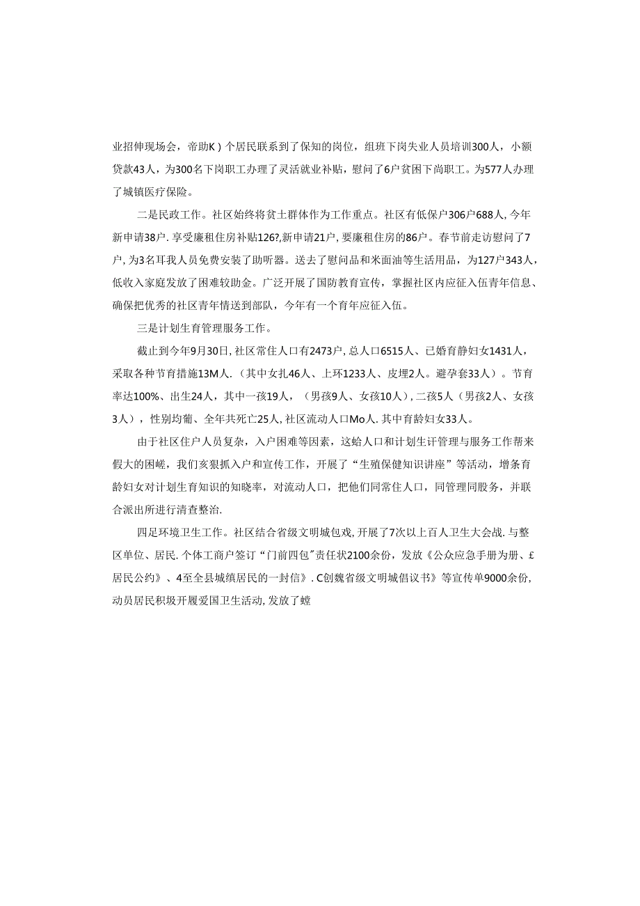 2024年村级抓基层党建工作述职报告.docx_第2页