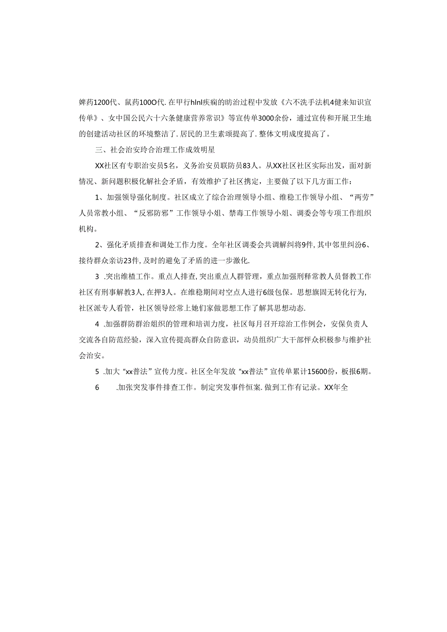 2024年村级抓基层党建工作述职报告.docx_第3页