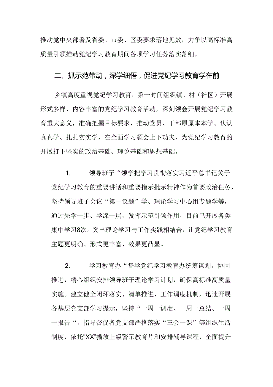 共9篇关于2024年党纪学习教育推进情况总结内含自查报告.docx_第2页