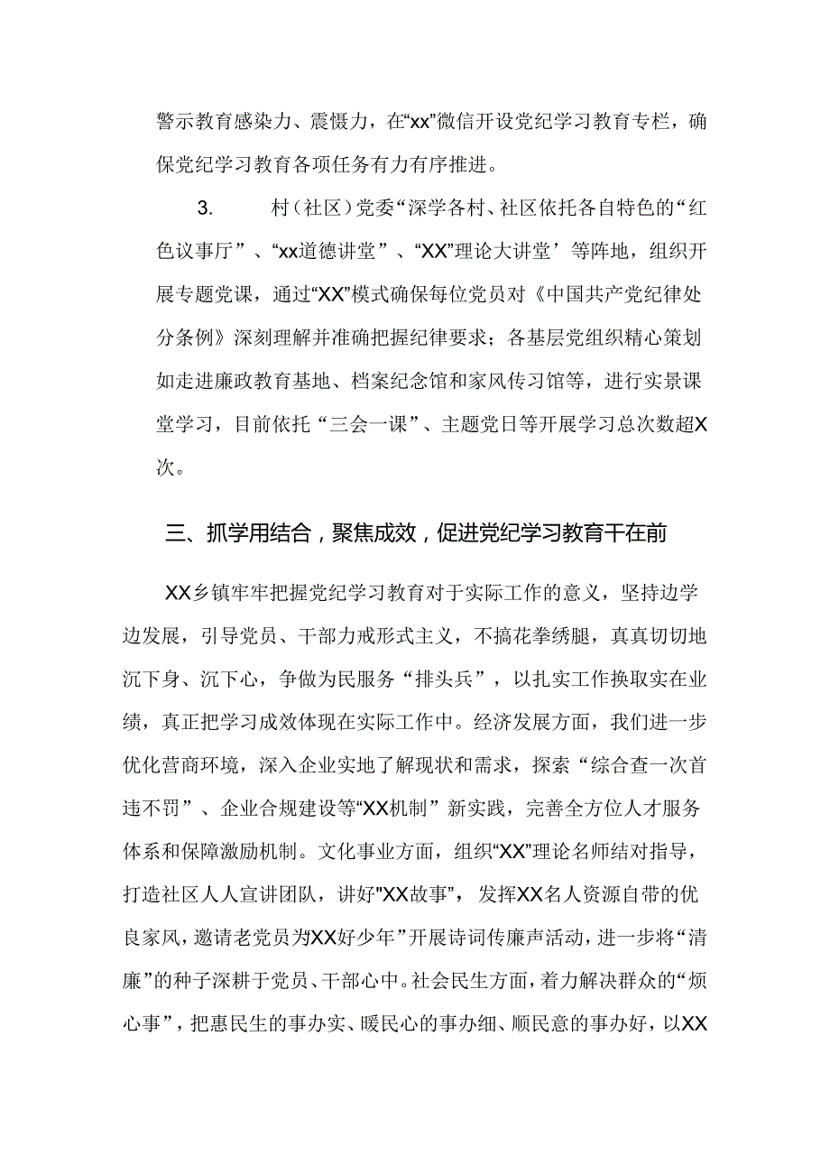共9篇关于2024年党纪学习教育推进情况总结内含自查报告.docx_第3页