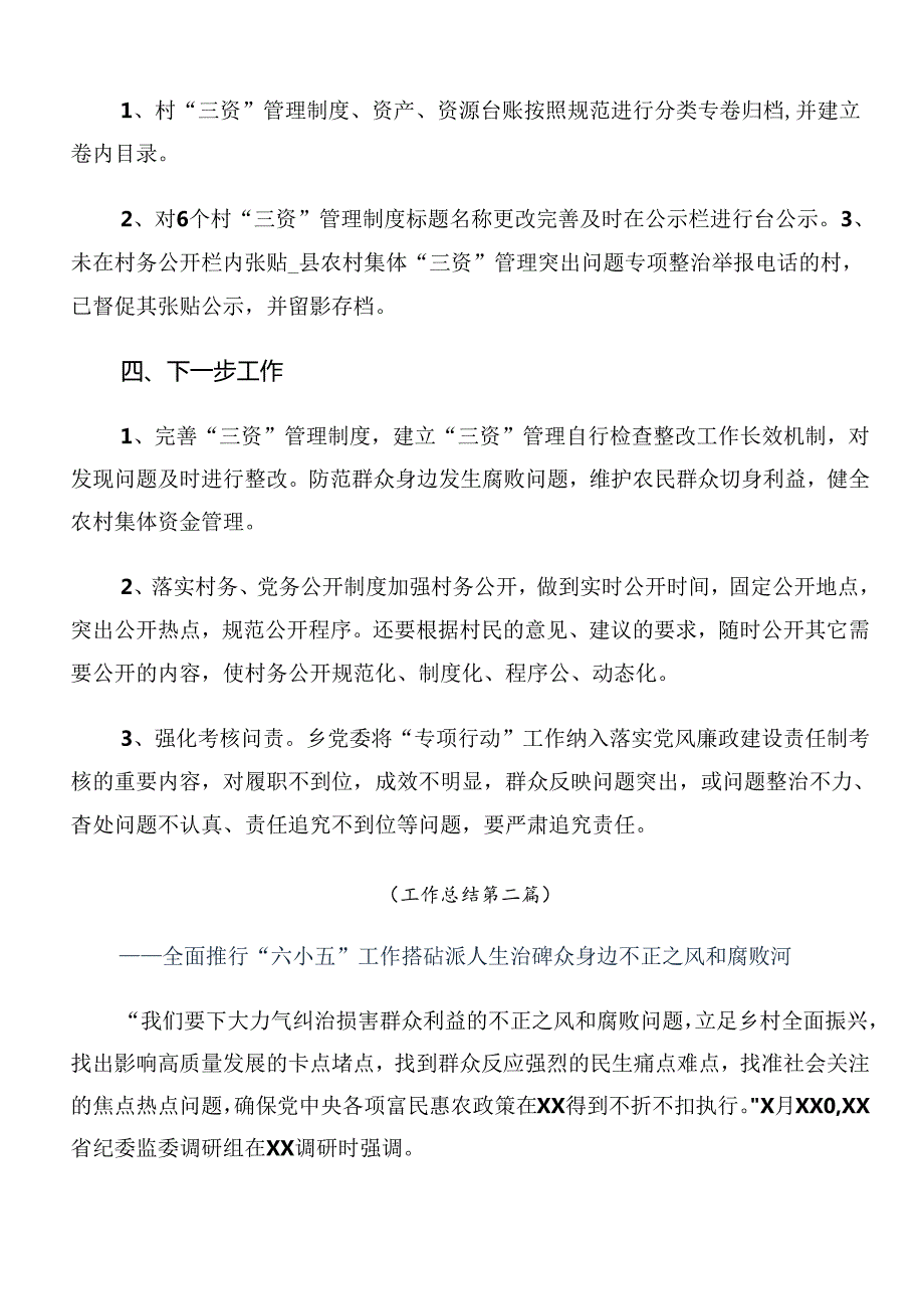 2024年群众身边不正之风和腐败问题集中整治工作工作总结含自查报告.docx_第2页