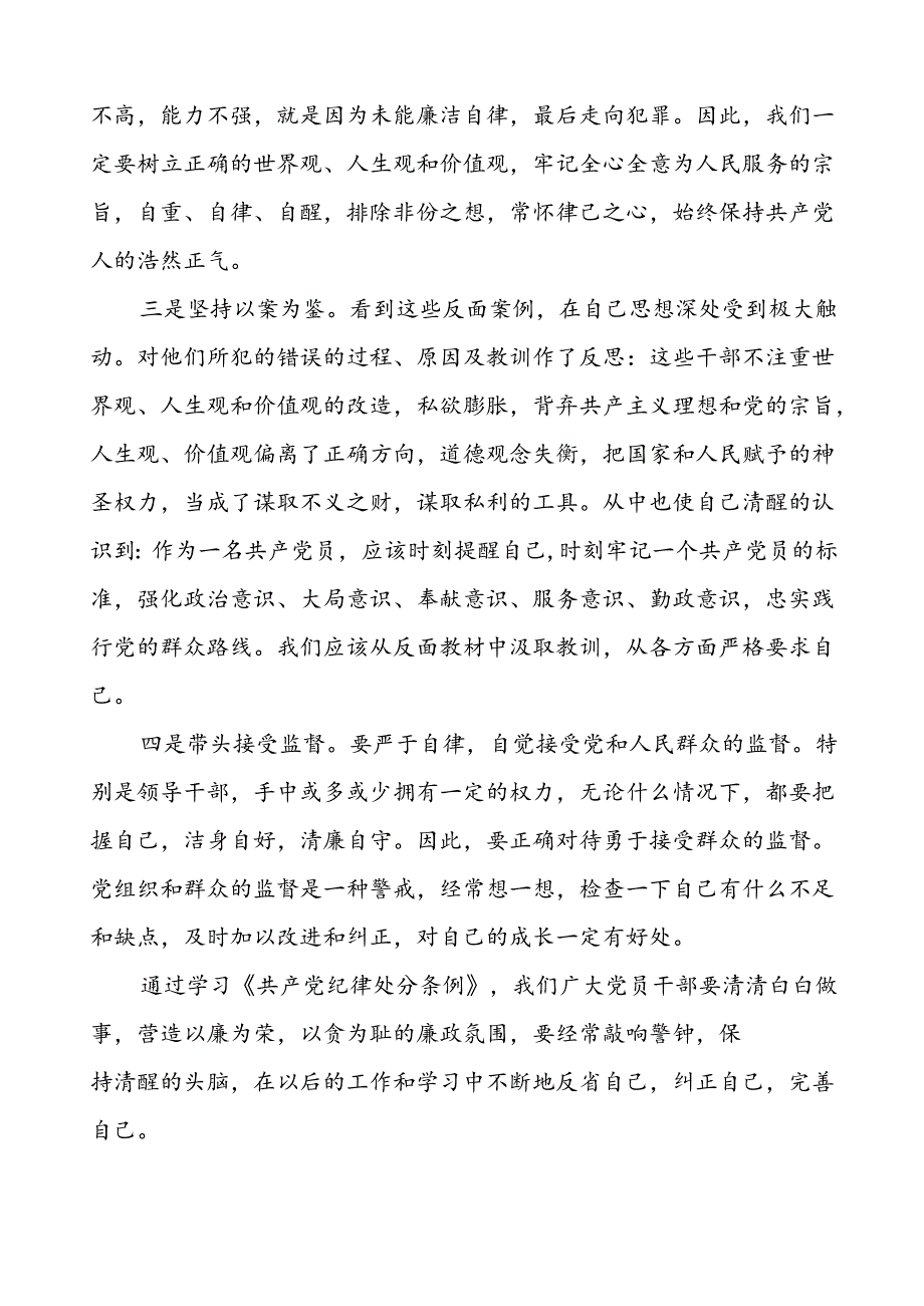 2024新版中国共产党纪律处分条例的学习心得体会交流发言十八篇.docx_第2页