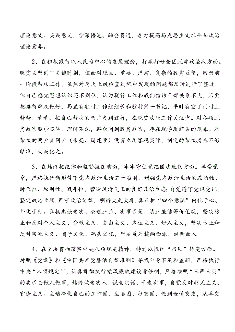 党纪专题学习以案促改检视检查材料（7篇）.docx_第2页