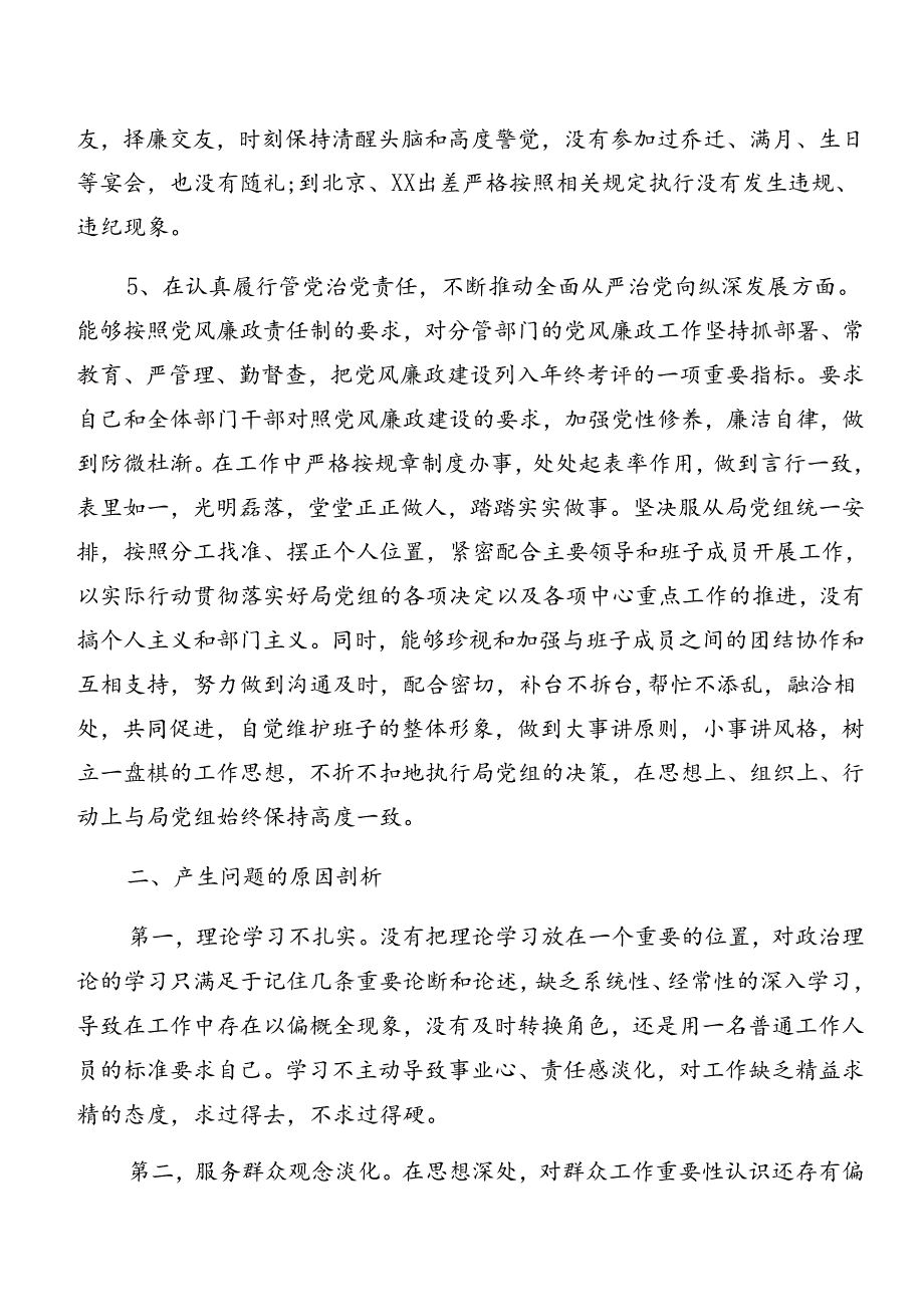 党纪专题学习以案促改检视检查材料（7篇）.docx_第3页