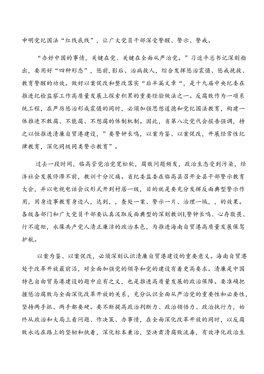 （8篇）2024年学习领会党纪学习教育以案为鉴、以案说德等以案四说的讲话提纲.docx_第3页