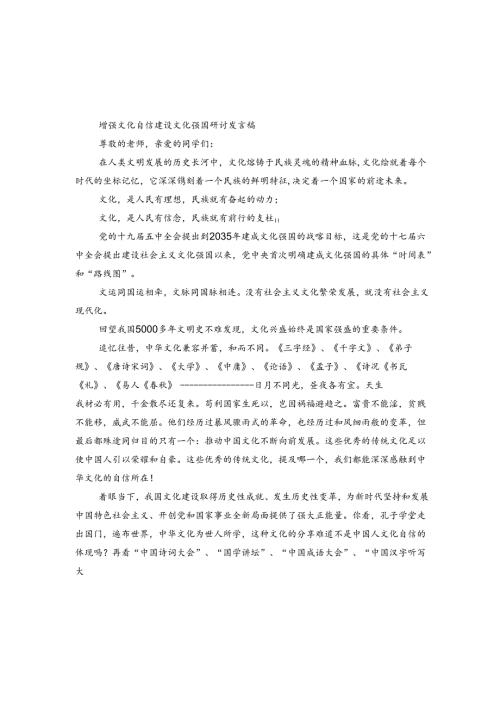 增强文化自信建设文化强国研讨发言稿.docx