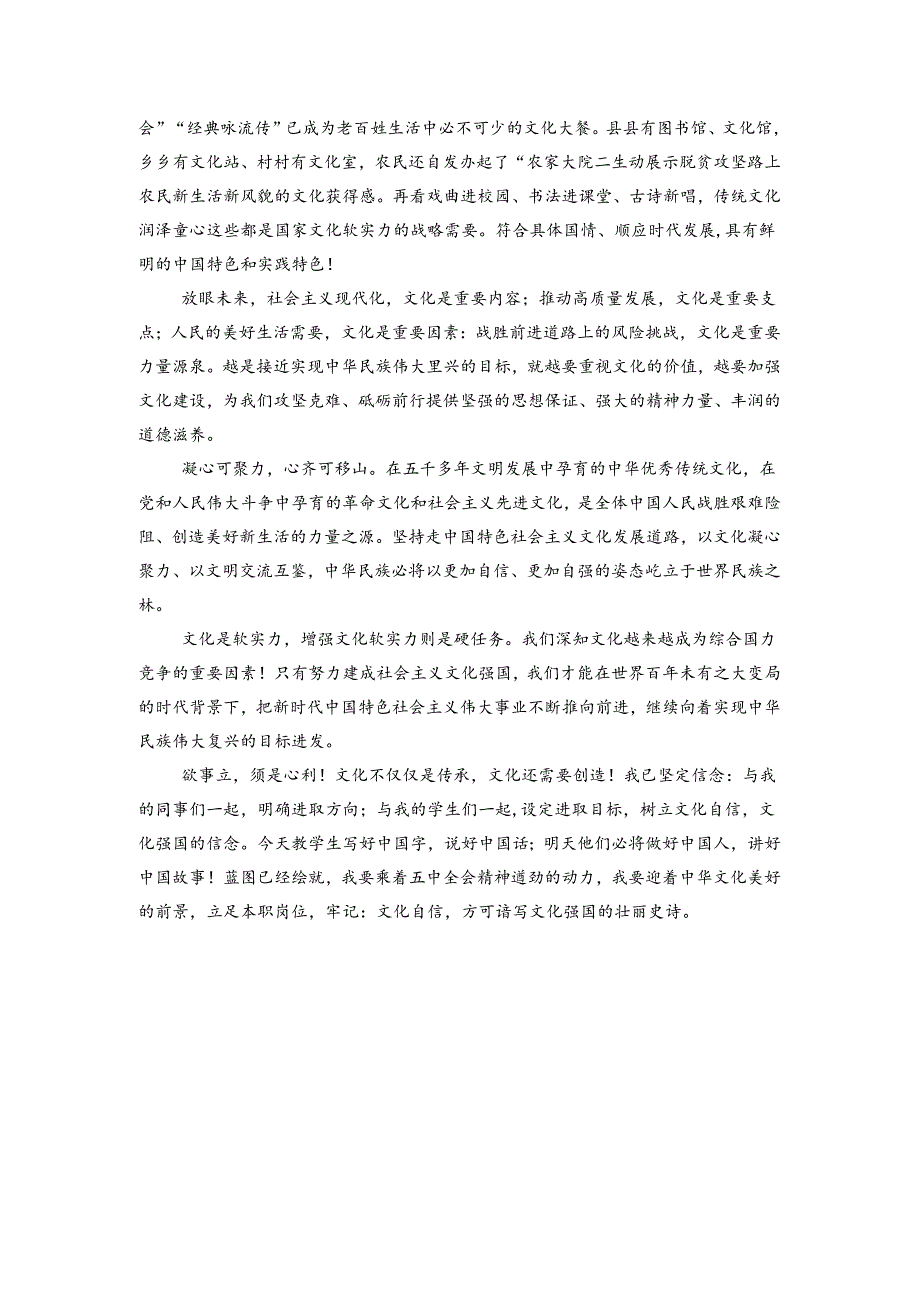 增强文化自信建设文化强国研讨发言稿.docx_第2页