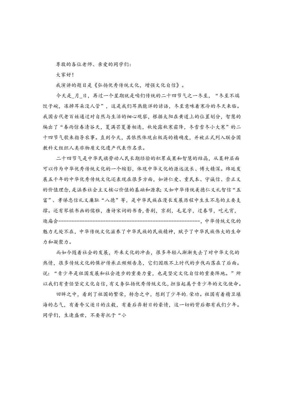 增强文化自信建设文化强国研讨发言稿.docx_第3页