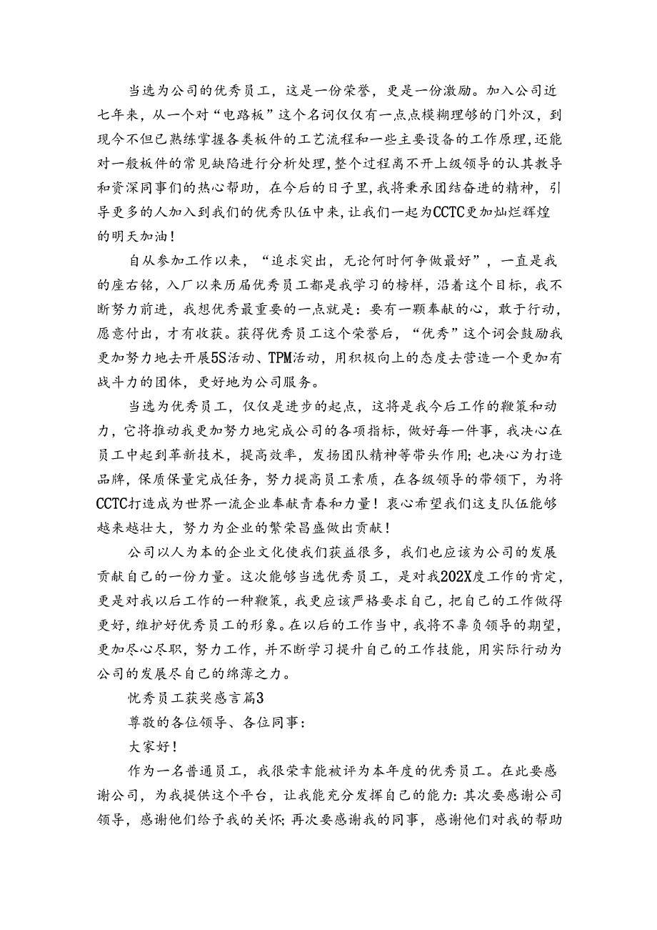忧秀员工获奖感言（32篇）.docx_第2页