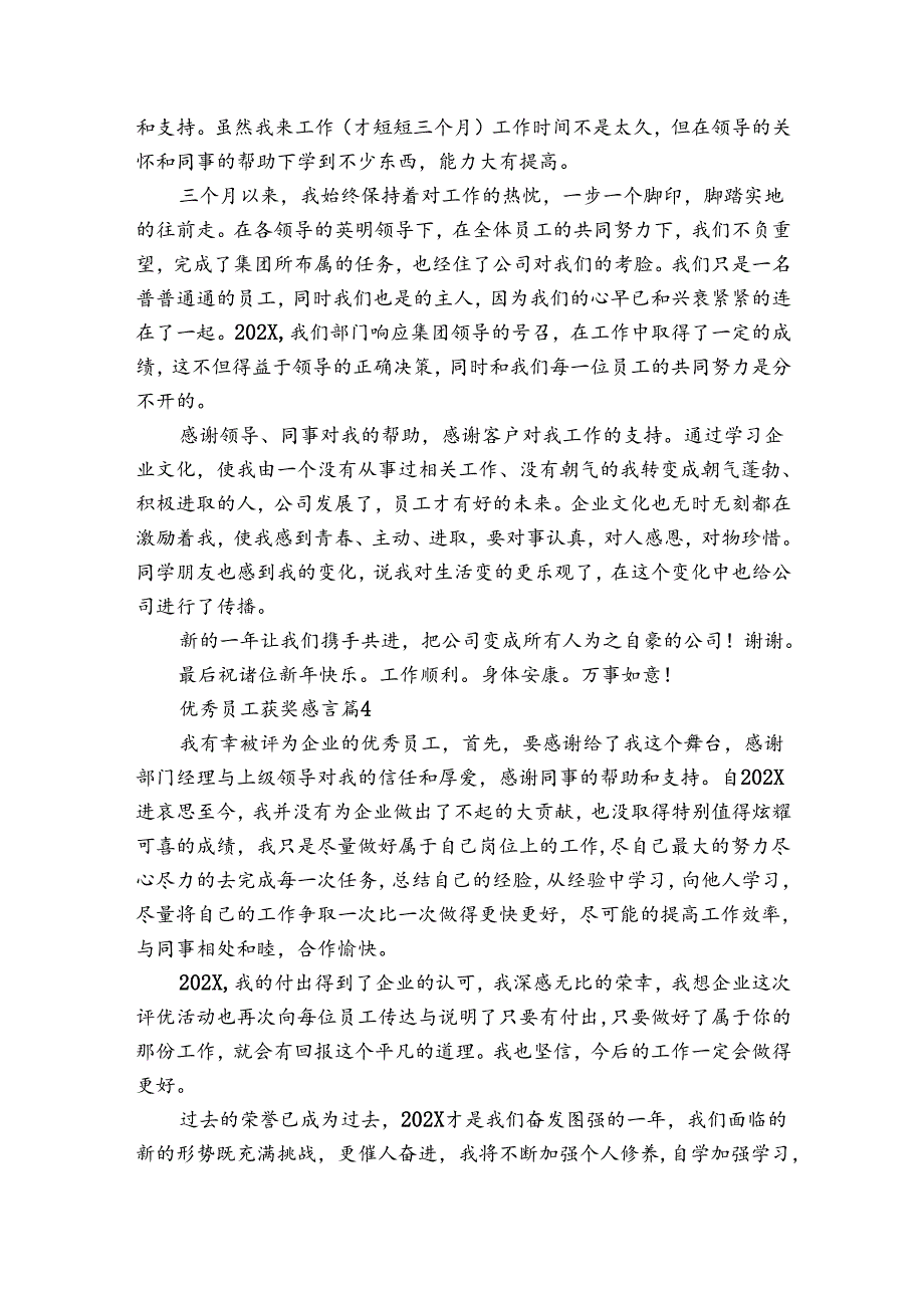 忧秀员工获奖感言（32篇）.docx_第3页