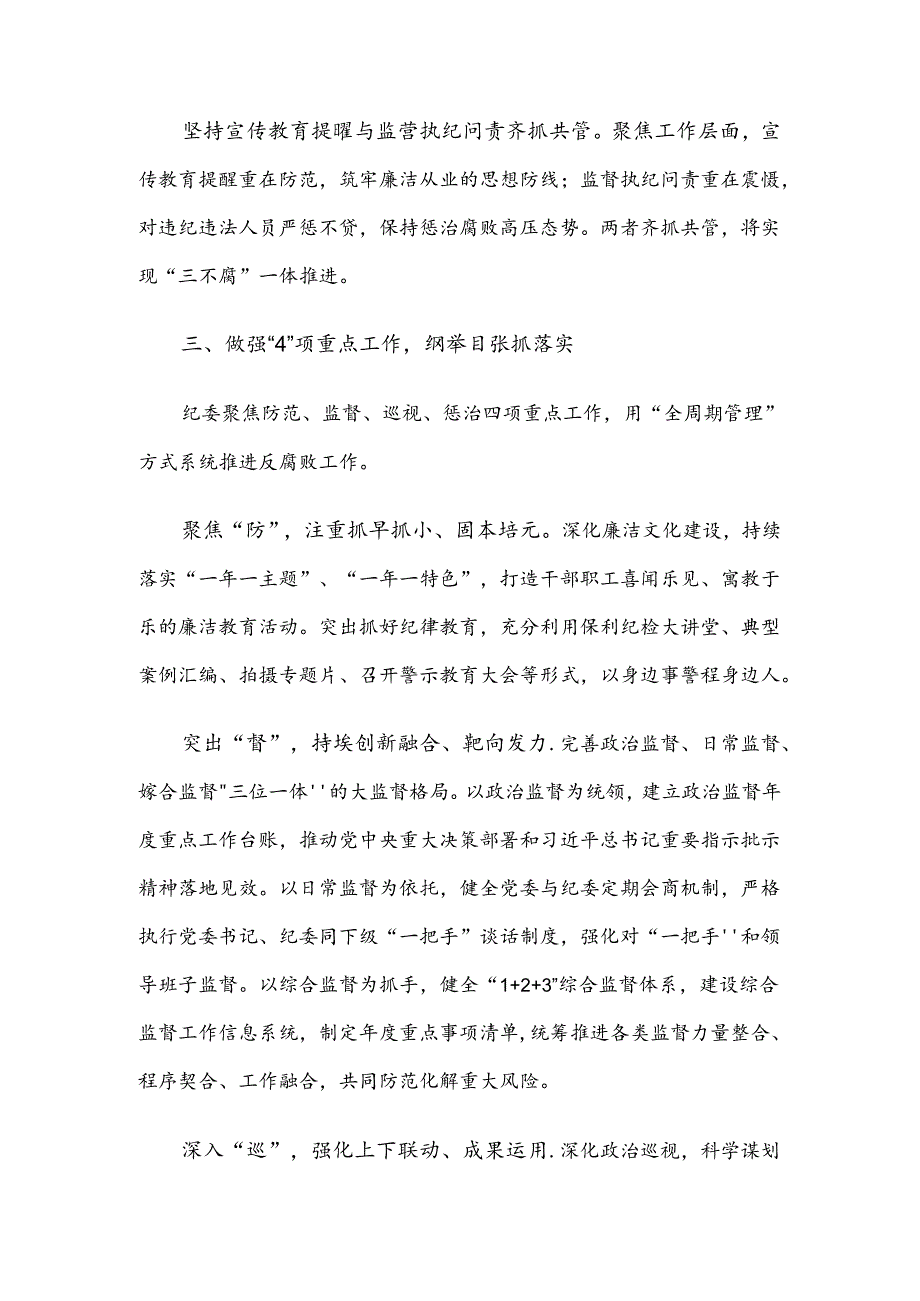 经验交流：构建“1345”专责监督体系 护航企业高质量发展.docx_第3页
