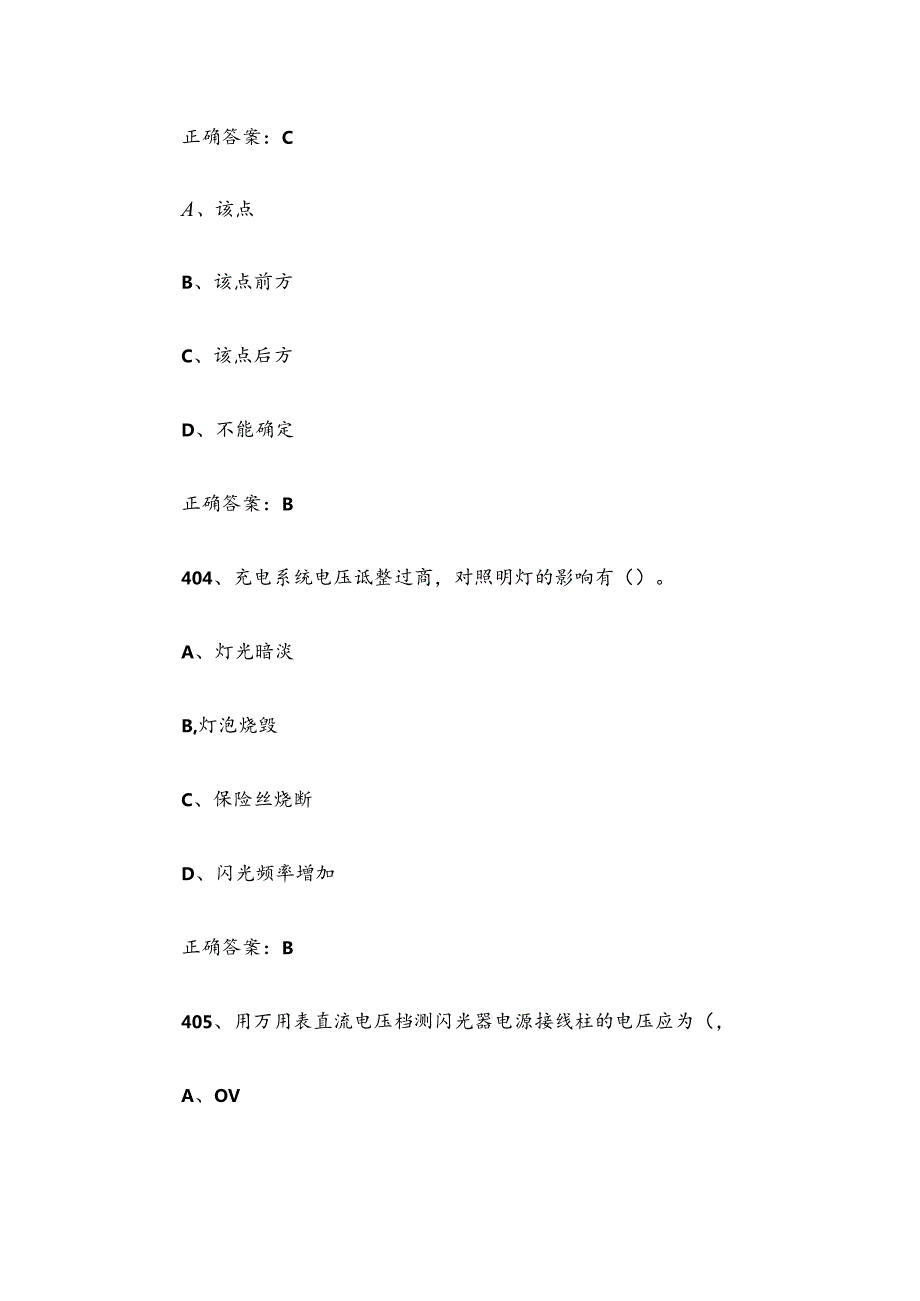 机械修理工理论知识竞赛题库含答案（401600题）.docx_第2页