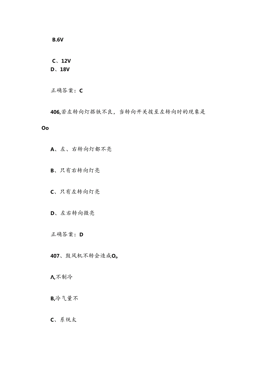 机械修理工理论知识竞赛题库含答案（401600题）.docx_第3页