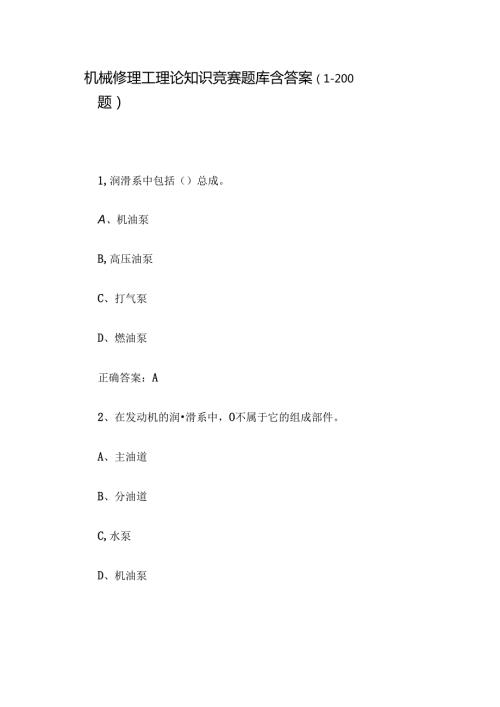 机械修理工理论知识竞赛题库含答案（1200题）.docx