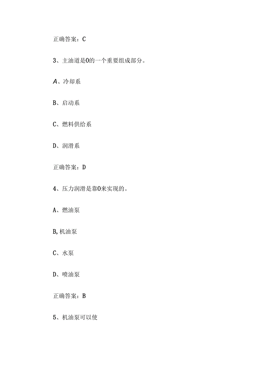 机械修理工理论知识竞赛题库含答案（1200题）.docx_第2页