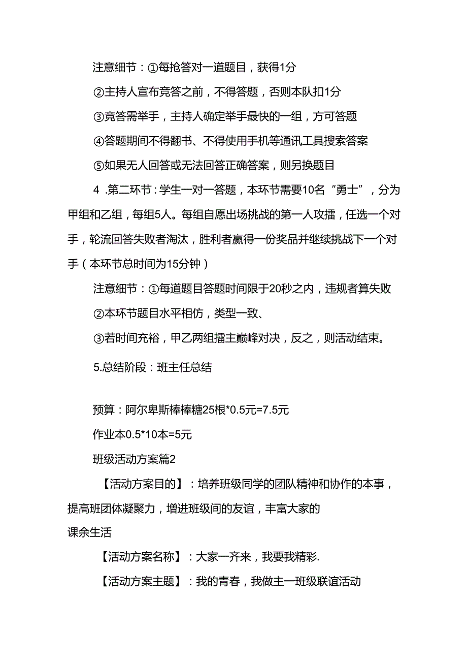 班级活动方案（通用10篇）.docx_第2页