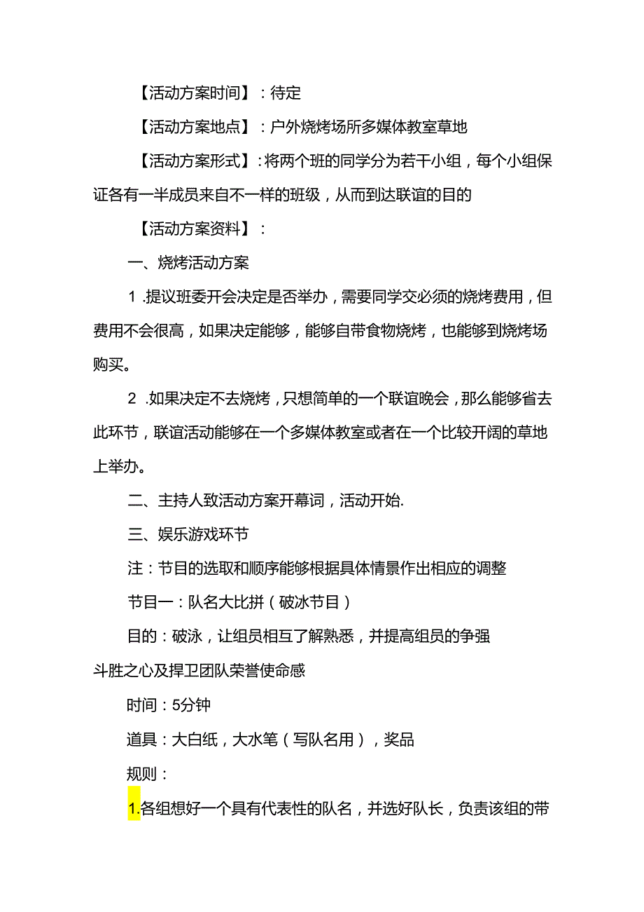班级活动方案（通用10篇）.docx_第3页