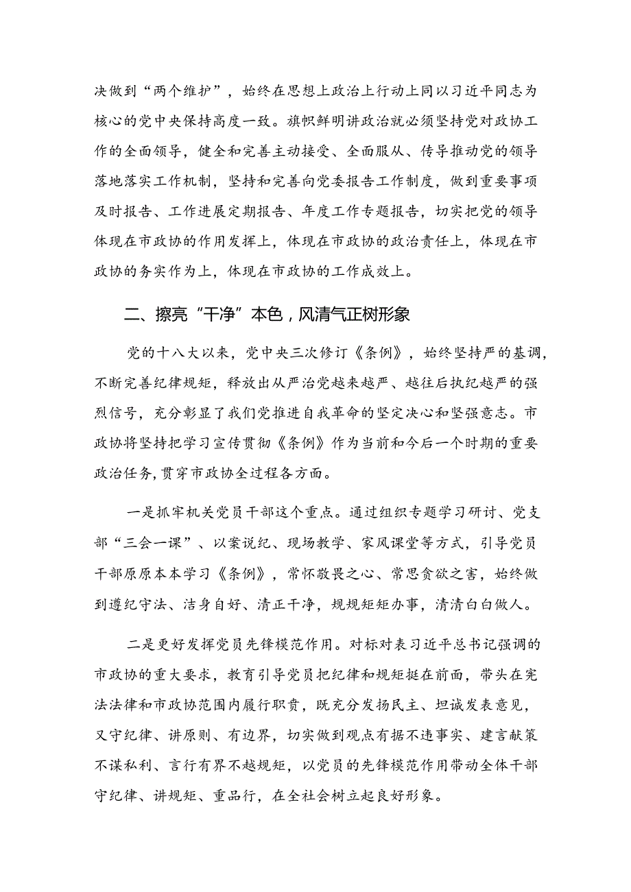 【共8篇】关于学习2024年党纪学习教育“六大纪律”的专题研讨发言.docx_第2页