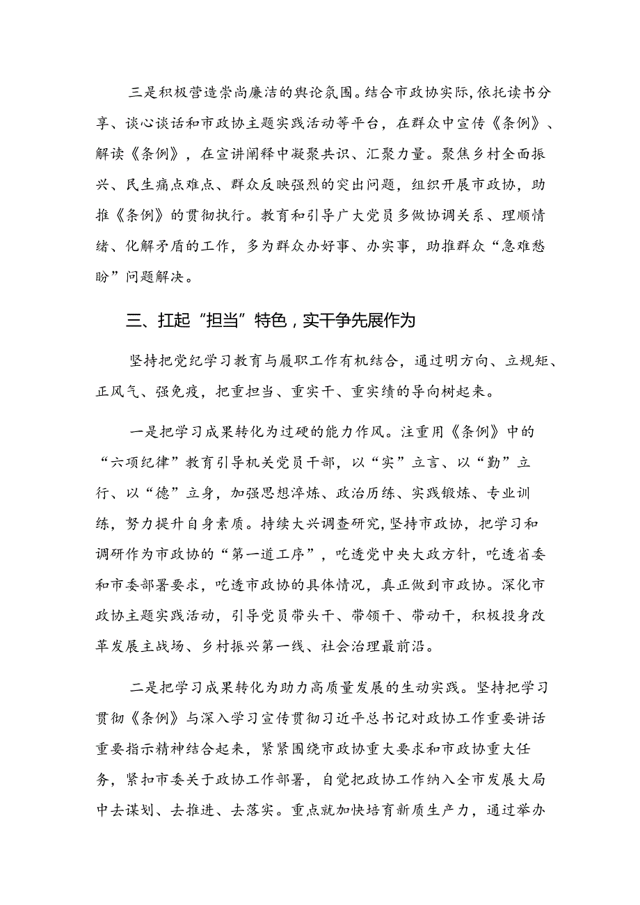【共8篇】关于学习2024年党纪学习教育“六大纪律”的专题研讨发言.docx_第3页