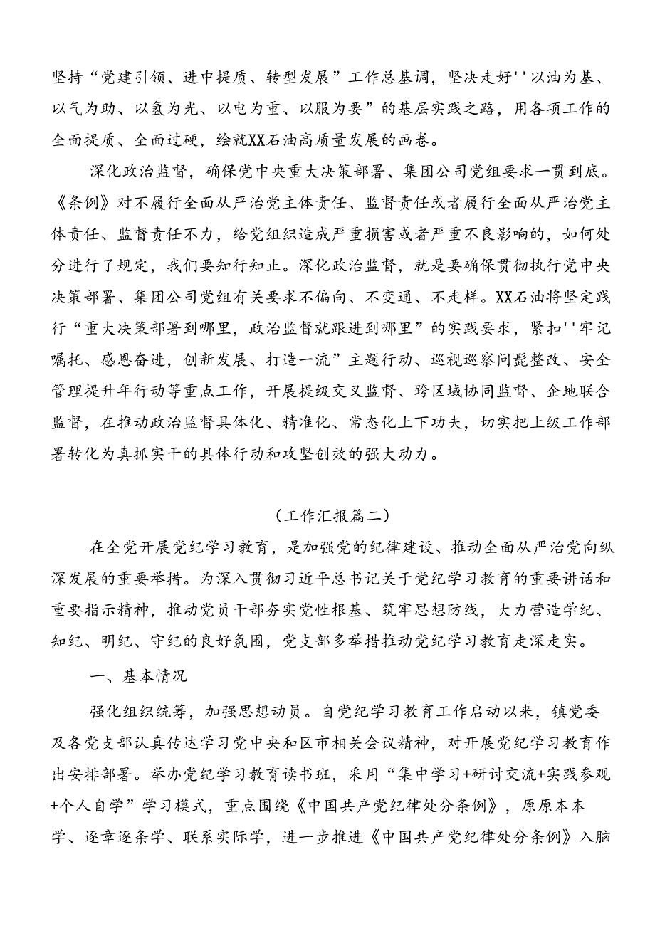 共8篇关于对2024年党纪学习教育推进情况总结内附自查报告.docx_第2页
