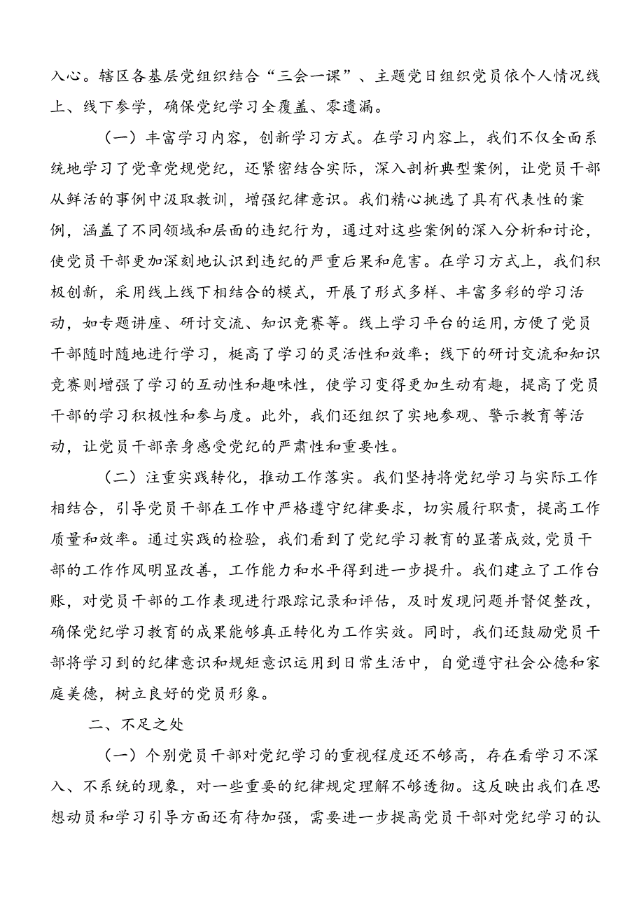 共8篇关于对2024年党纪学习教育推进情况总结内附自查报告.docx_第3页