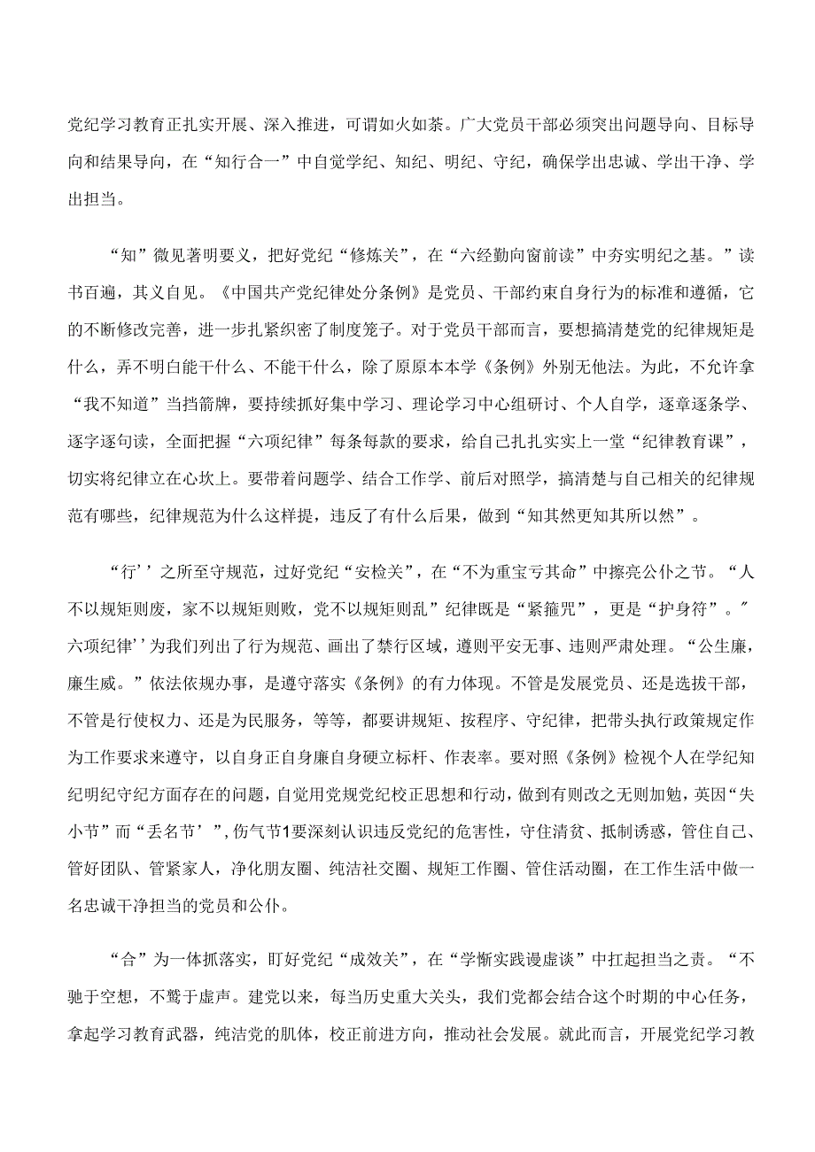 2024年学纪、知纪、明纪、守纪专题学习的研讨交流发言提纲（七篇）.docx_第3页