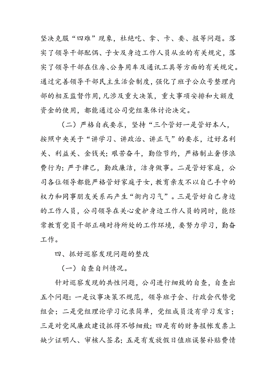 2024年开展上半年党风廉政建设工作总结 （4份）.docx_第3页